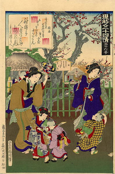 Sekiya. Two women playing with children