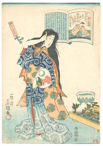 Poem by Taira no Kanemori