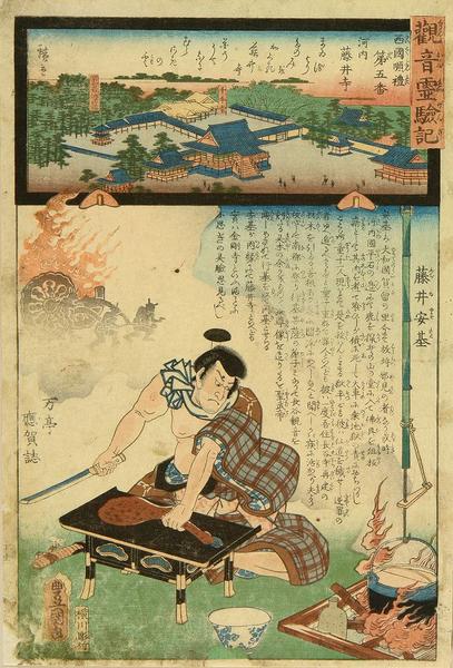 Fujii Temple, Kawachi Province