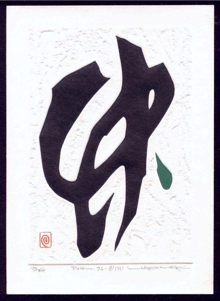 Poem 72-81