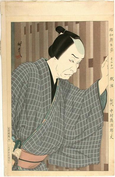 Nakamura Ganjuro I as Kamiji