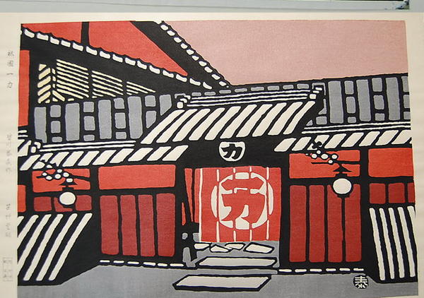 A Business in Gion