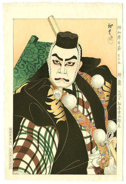 Matsumoto Koshiro VII as Kenkei in Kanjincho