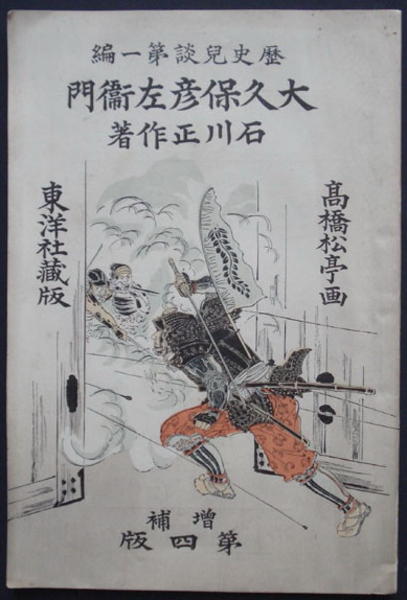 Okubo Hikozaemon