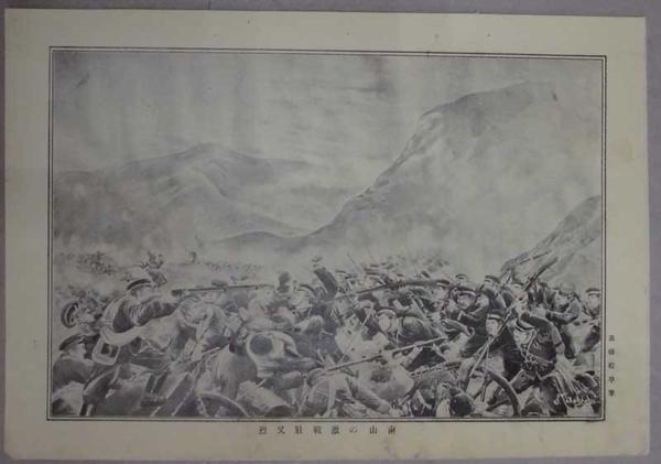The Fierce Battle at Nanzan
