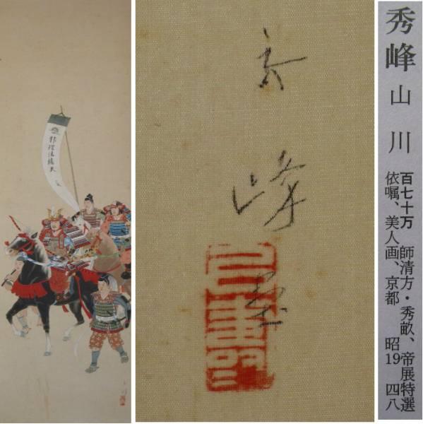 A Picture of the Warrior Dai-Nanko