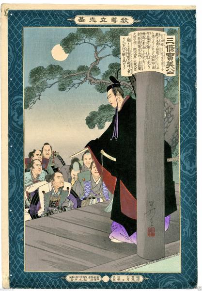 Sanjo Sanetomi