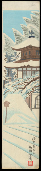 Clearing Snow at Kinkakuji - December