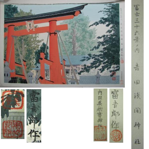 Yoshida Asama Shrine