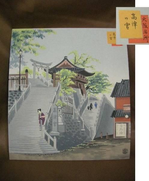 Takatsu no Miya