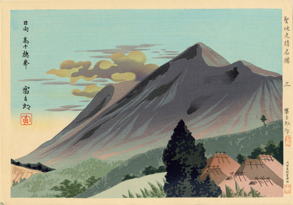 Himuka Takachiho Mountain Pass