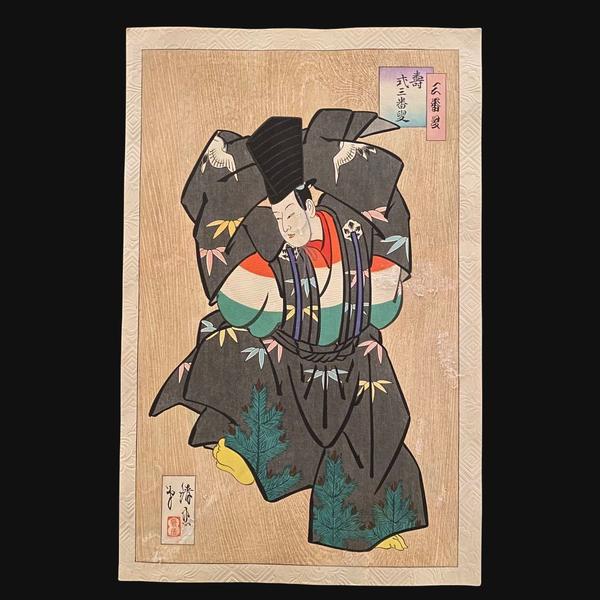 Kotobuki Shikisanbazo