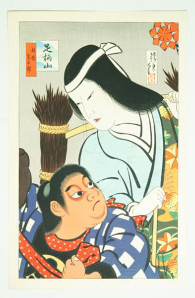 Ashigara Yama