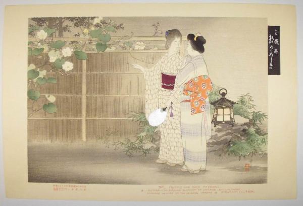 5- Summer - An Evening Blossom of Yakaiso (Ball Flower)