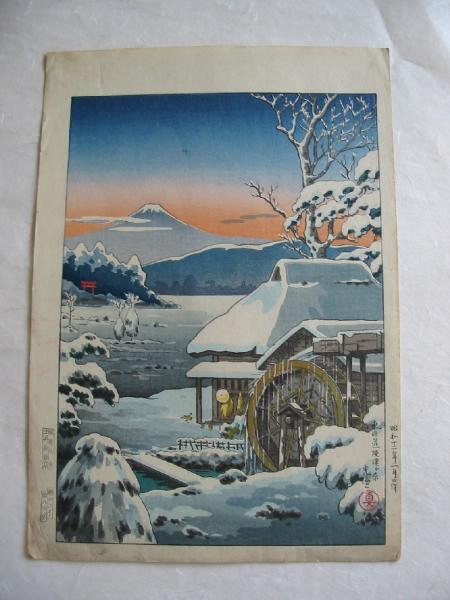 Yaizu No Hara - Tokaido, or Yakitsugahara