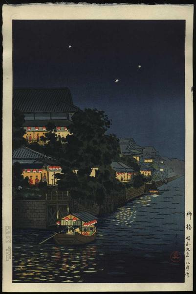 Ryuhashi at Night- Yanagibashi- postwar