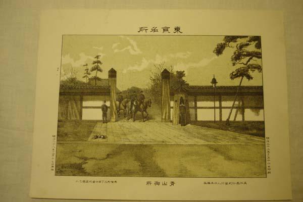 Imperial Palace at Aoyama