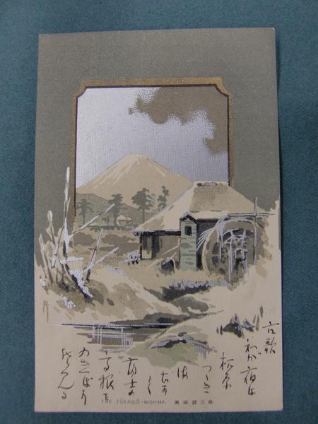 Tokaido Mishima