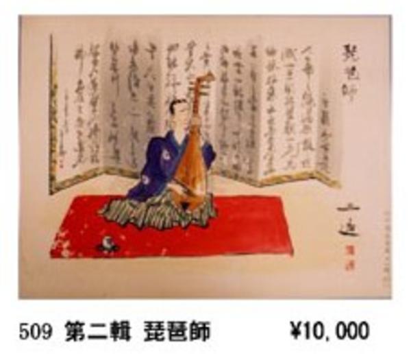 Biwa Player