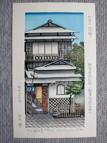 Old Scenery at Ikenohata