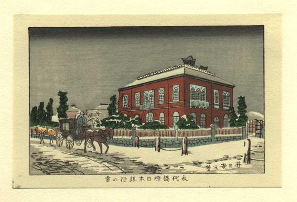 Bank of Japan in Snow from Eitaibashi Bridge