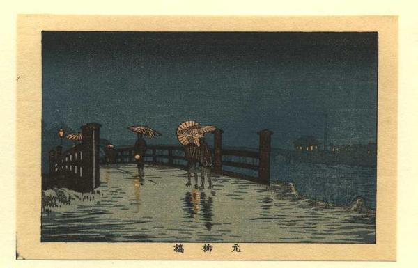 Moto Yanagibashi Bridge