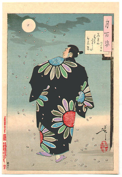 The Full Moon coming with a challenge to flaunt its beautiful brow - Fukami Jikyu