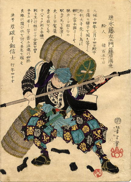Hayami Sozaemon Mitsutaka