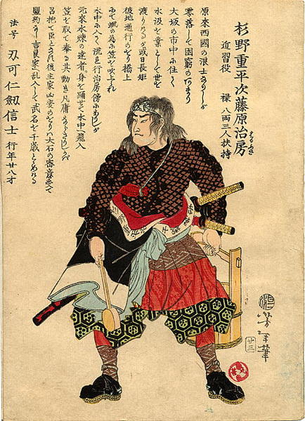 Sumino Juheji Tsugufusa