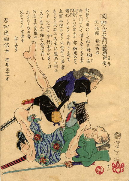 Okano Gin-emon Kanchide