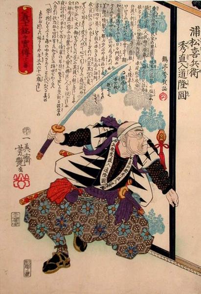 Uramatsu Kihe-e With Raised Sword, Sliding a Fusuma Door