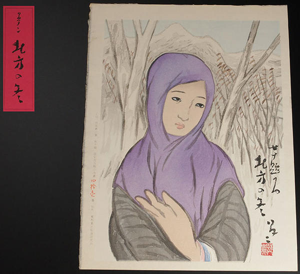 Northern Winter (Hoppo no fuyu)