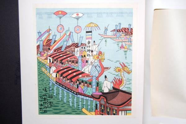 Boat Festival- Saga Kurumazaki Shrine