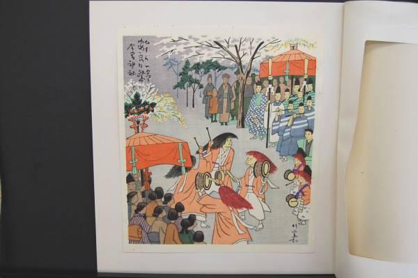 Yasurai Festival- Imamiya Shrine