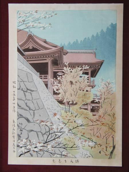 Kiyomizudera in Spring