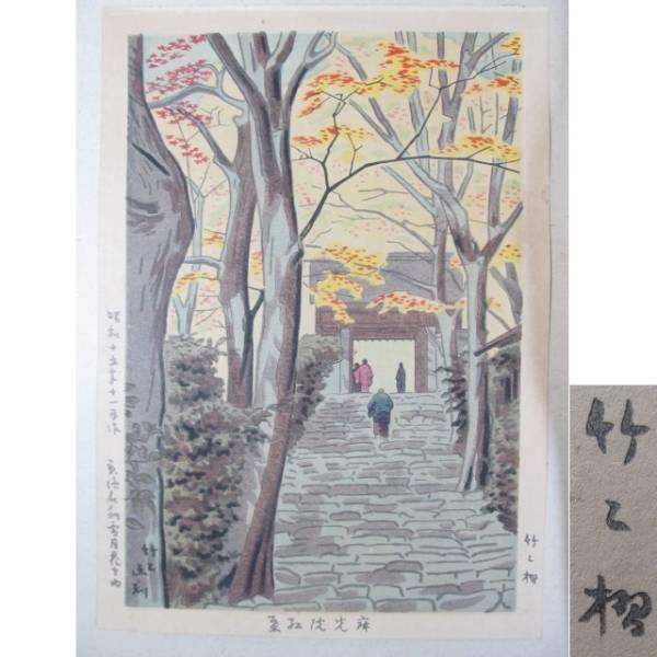 Stone Steps at Jakko-in Temple