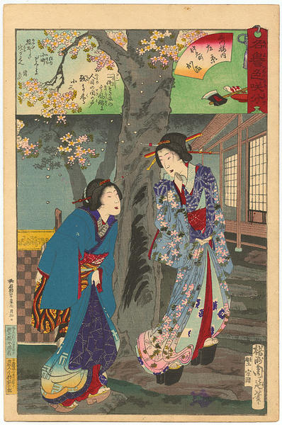 Geisha Sakyo of the Shinagawa-ro and Kama of Nakanocho