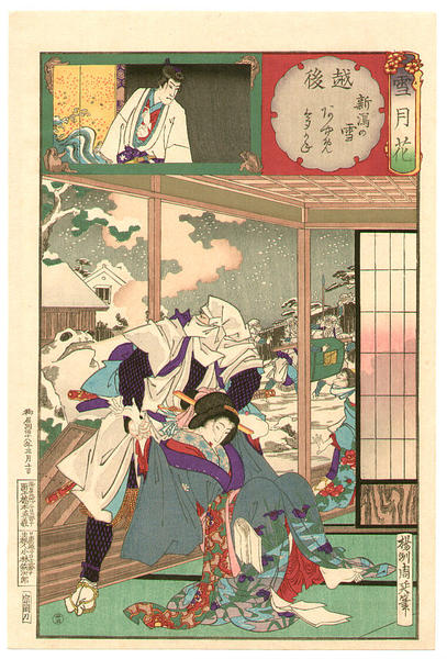 Kidnapper- Echigo- The Snow in Niigata