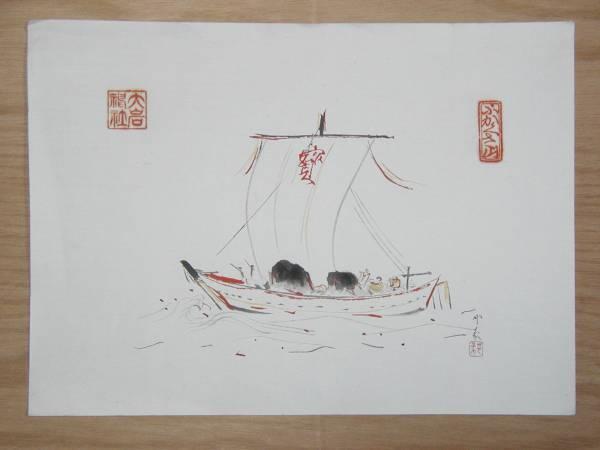 Fukakusayama- Treasure Ship