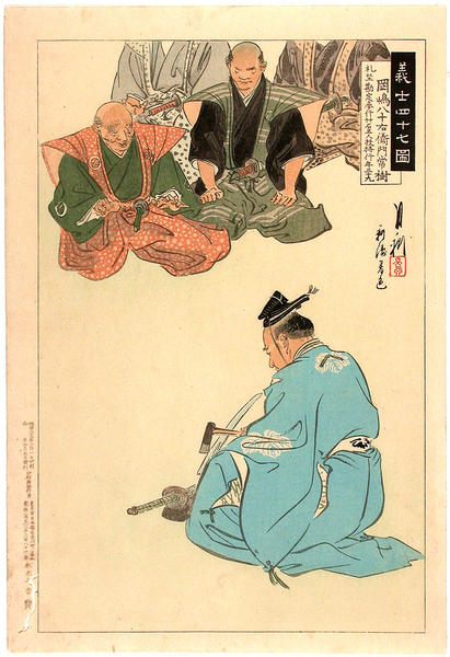 Ronin Okajima Yasoemon Tsuneki