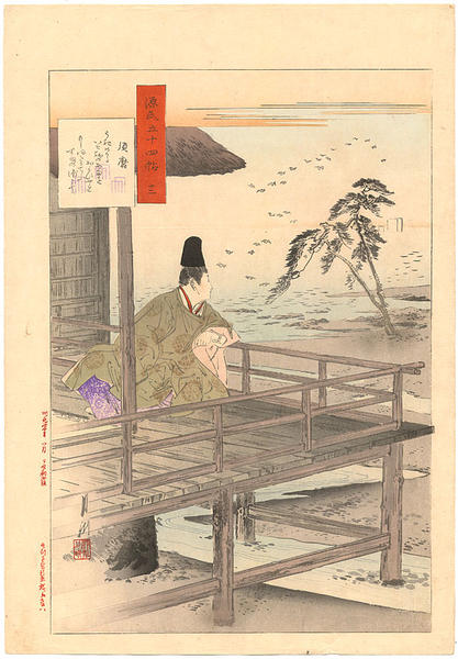 Chapter 12 - Suma- Exile at Suma