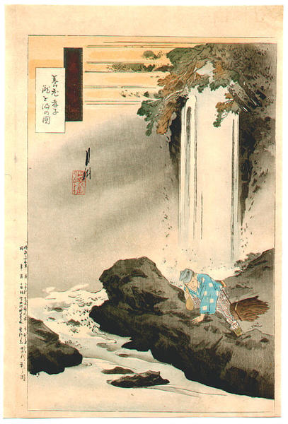 Drawing Water from Yoro Waterfall