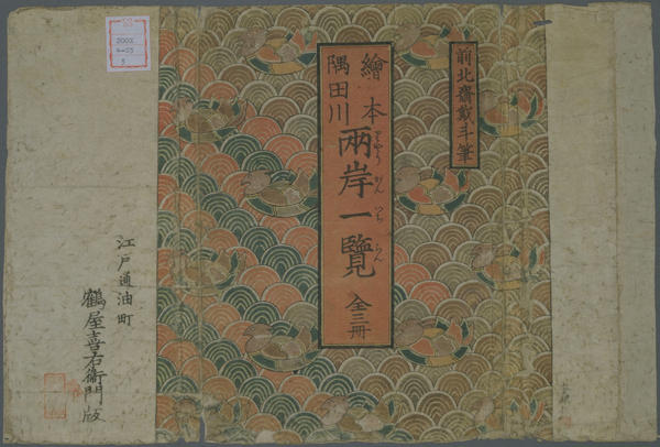 Sumidagawa Ryogan Ichiran