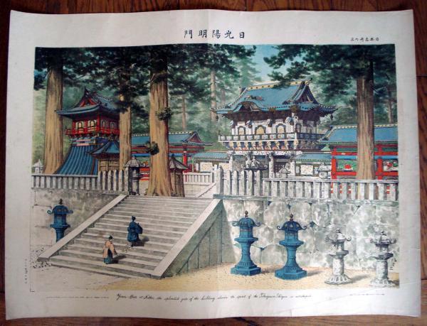 Nikko Yomeimon