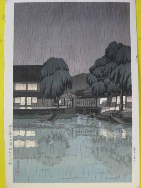 Tsuchiura Sunset Rain