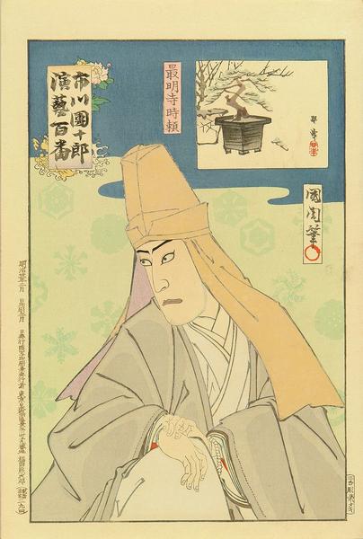 Saimyoji Tokiyori