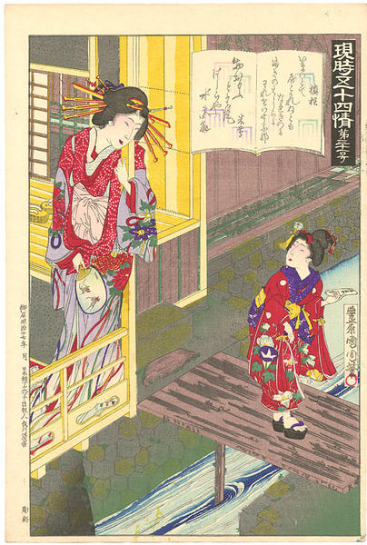 No 31- Genji Chapter 31- Maki-bashira