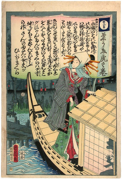 Courtesan of Kinoene-ya house on a pleasure boat