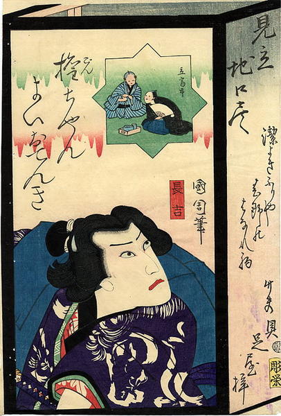 A Kabuki actor in the role of Chokichi