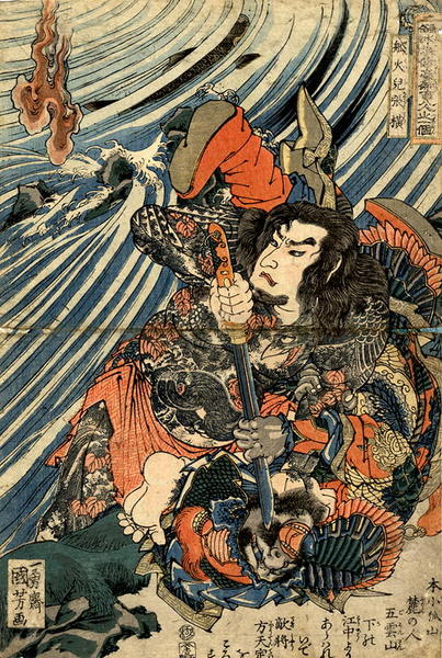 Senkwaji Cho-o, half-naked and tattooed, about to slay the enemy general Hotentei